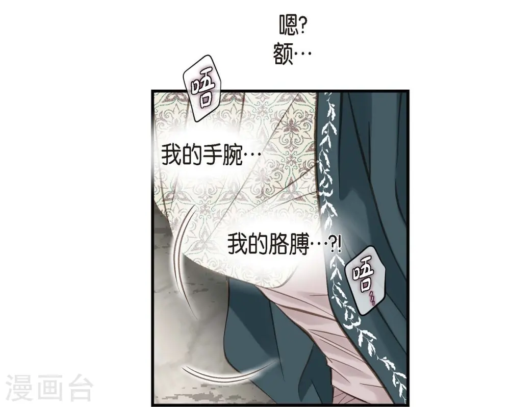 第24话 绑架 第25页