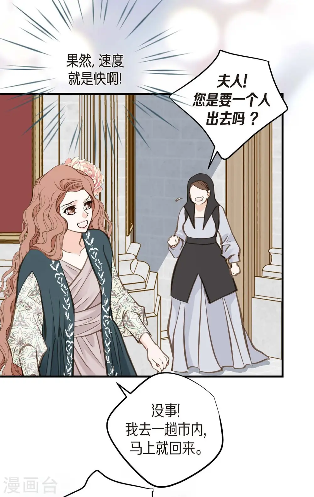 第24话 绑架 第32页