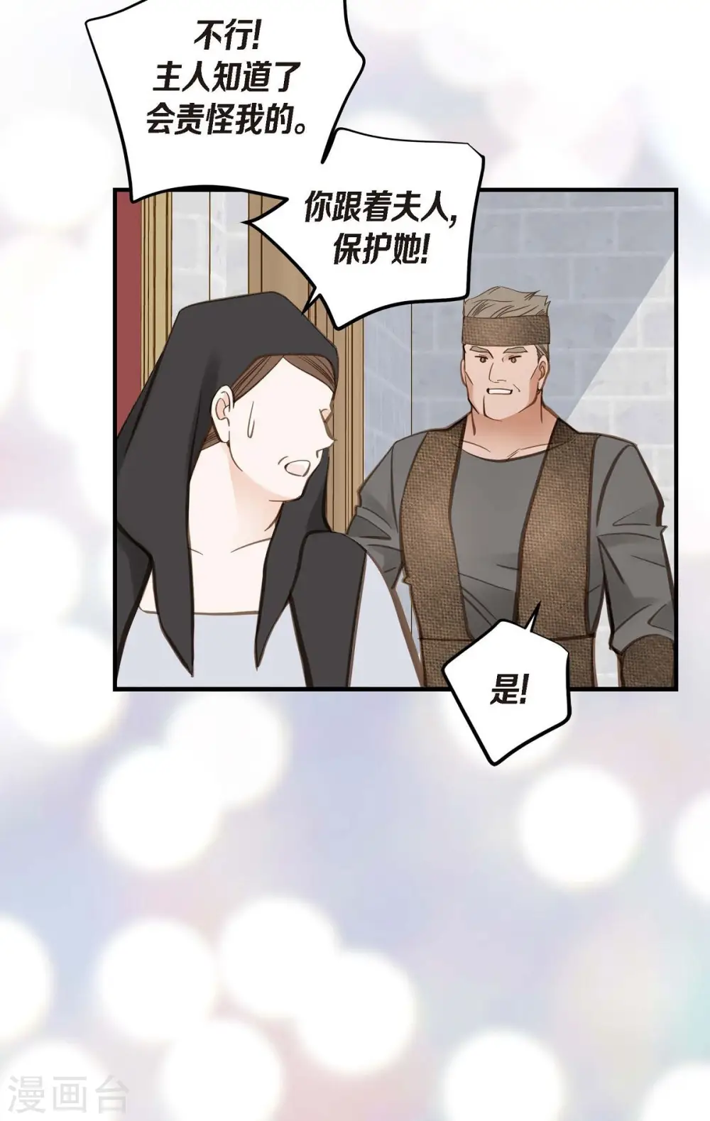 第24话 绑架 第33页
