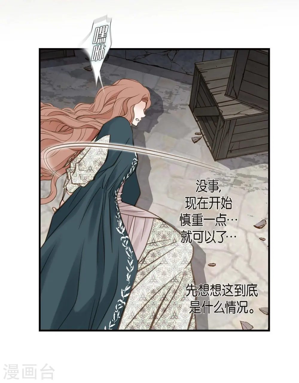 第24话 绑架 第47页