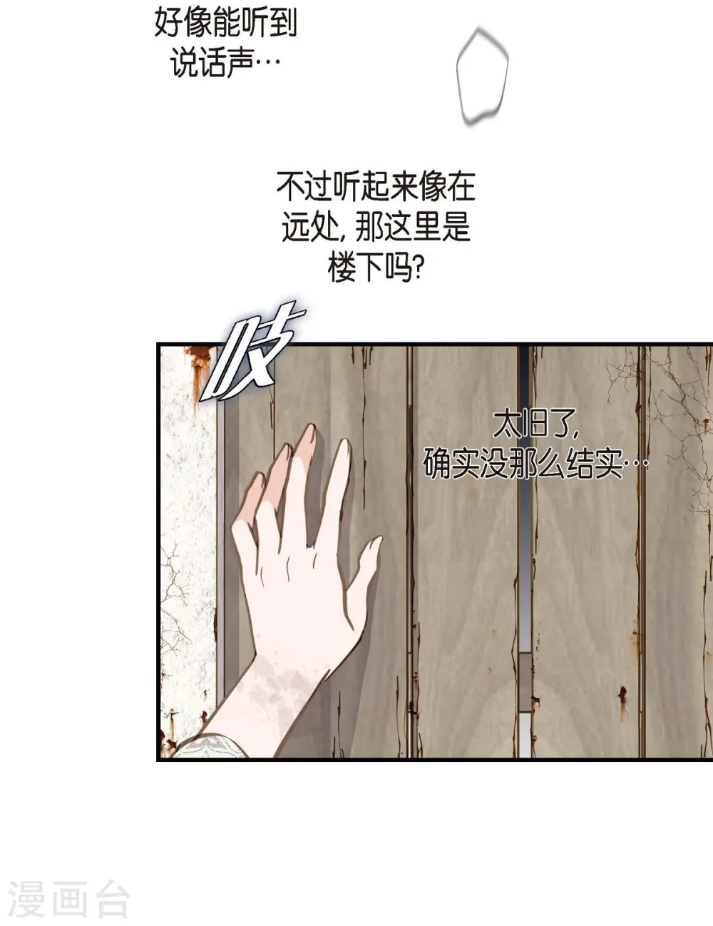 第24话 绑架 第67页