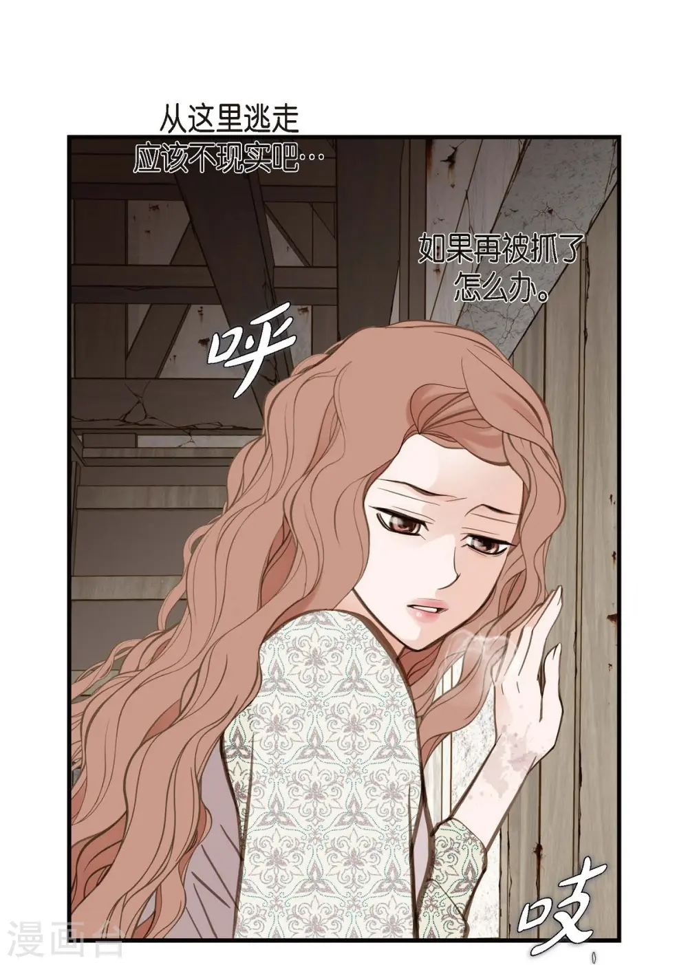 第24话 绑架 第69页