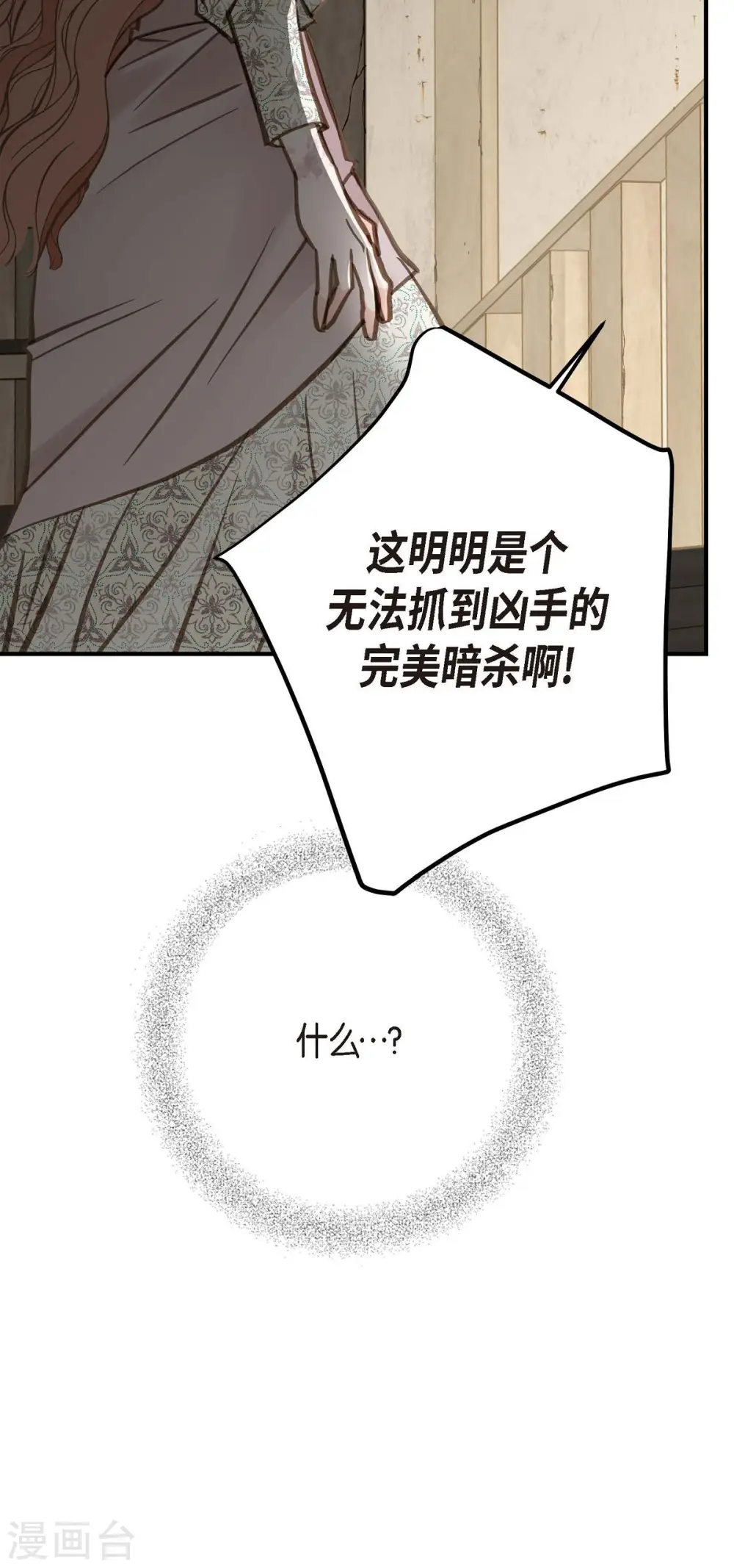 第24话 绑架 第75页