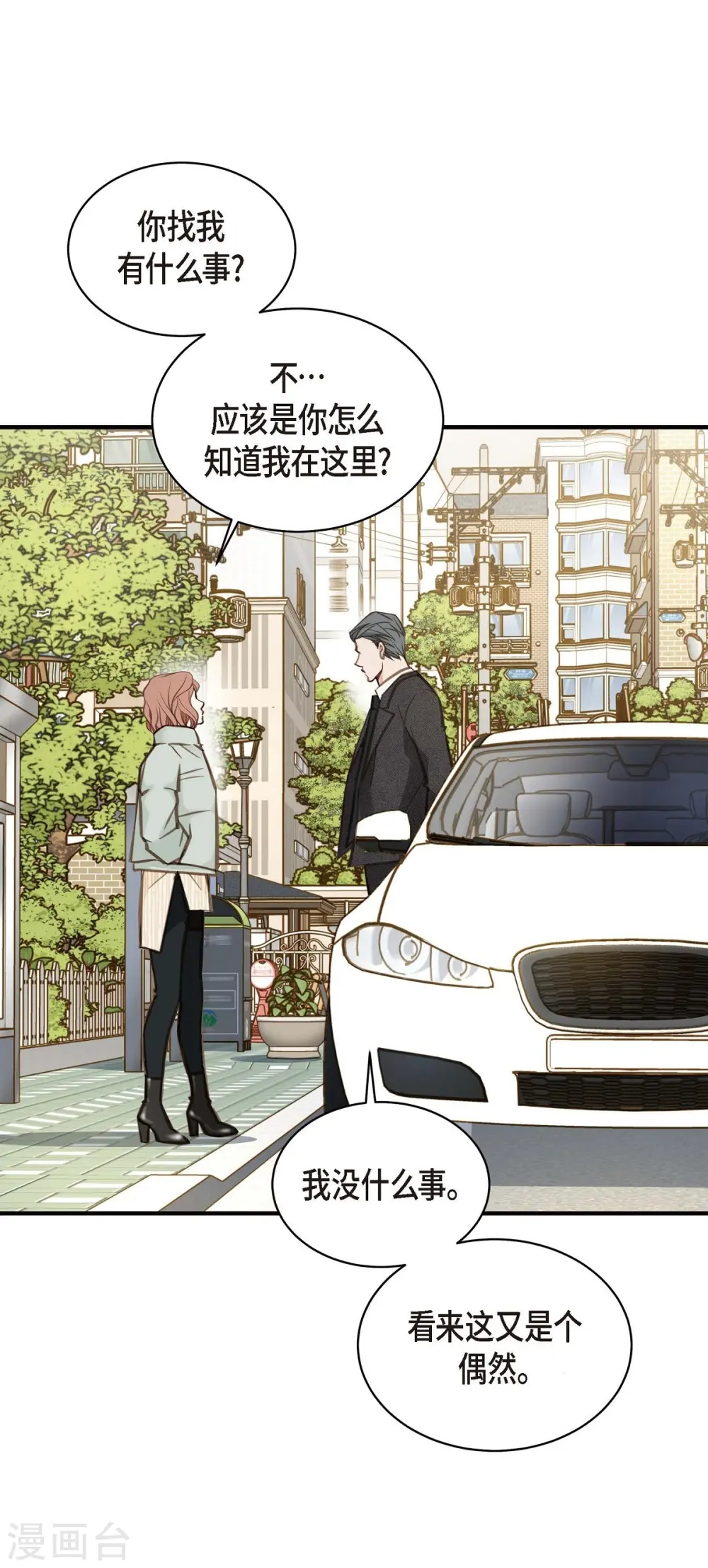 第11话 偶然与必然 第16页