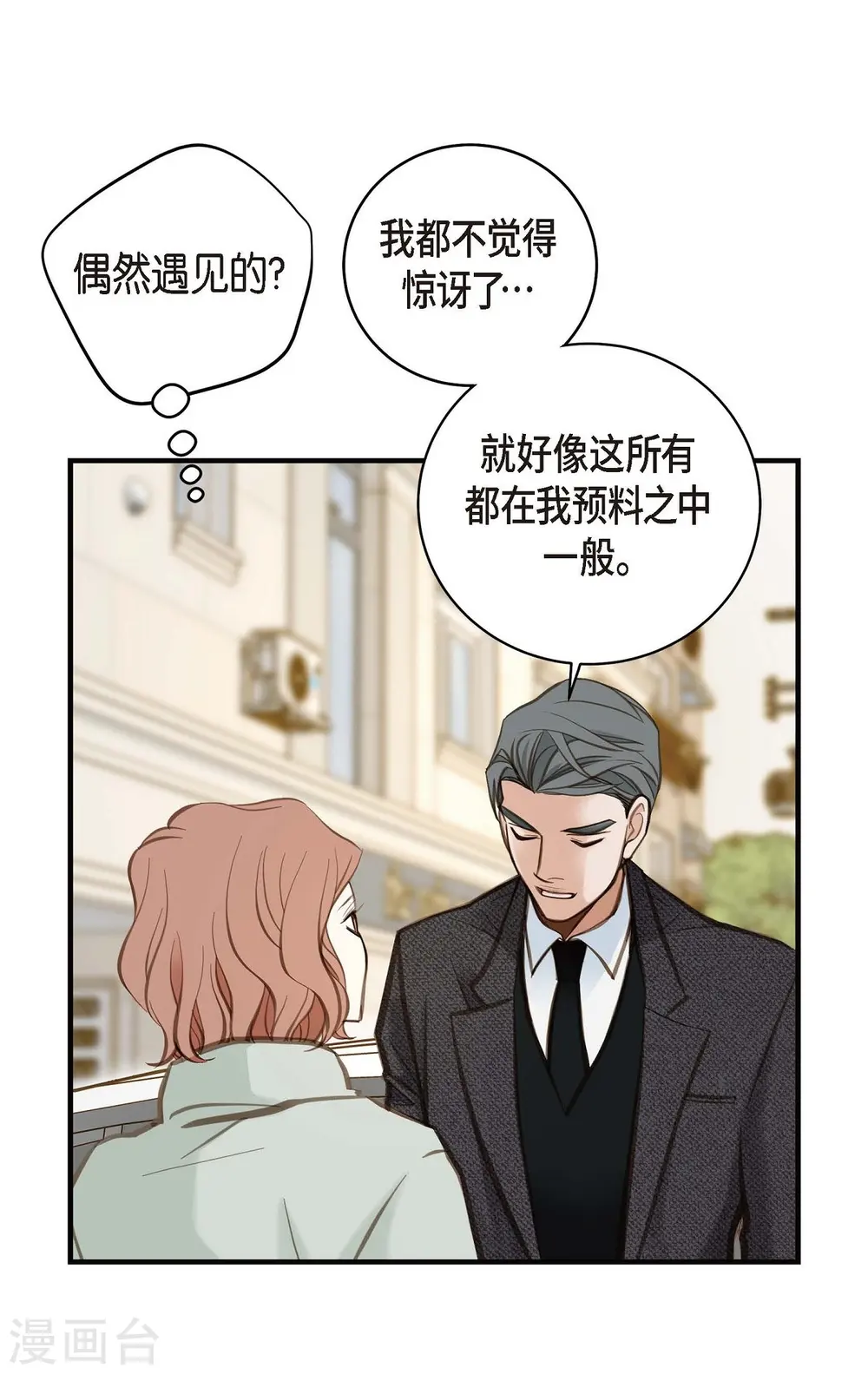 第11话 偶然与必然 第17页