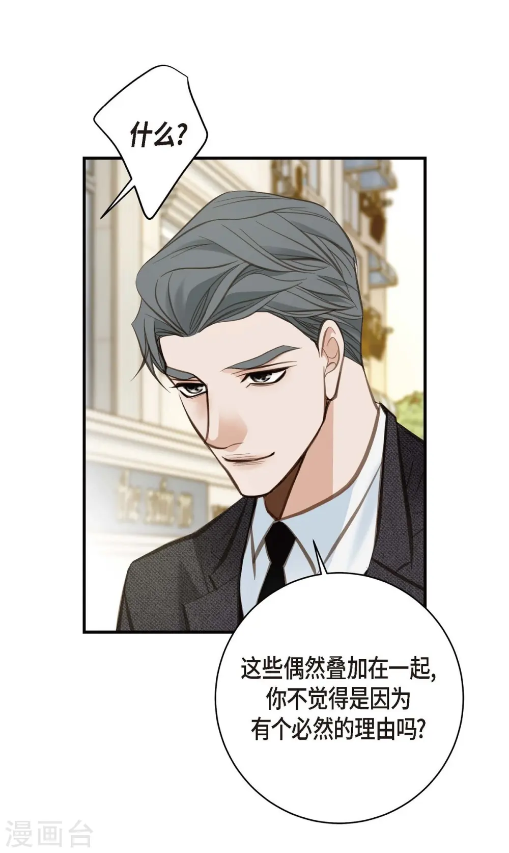 第11话 偶然与必然 第18页