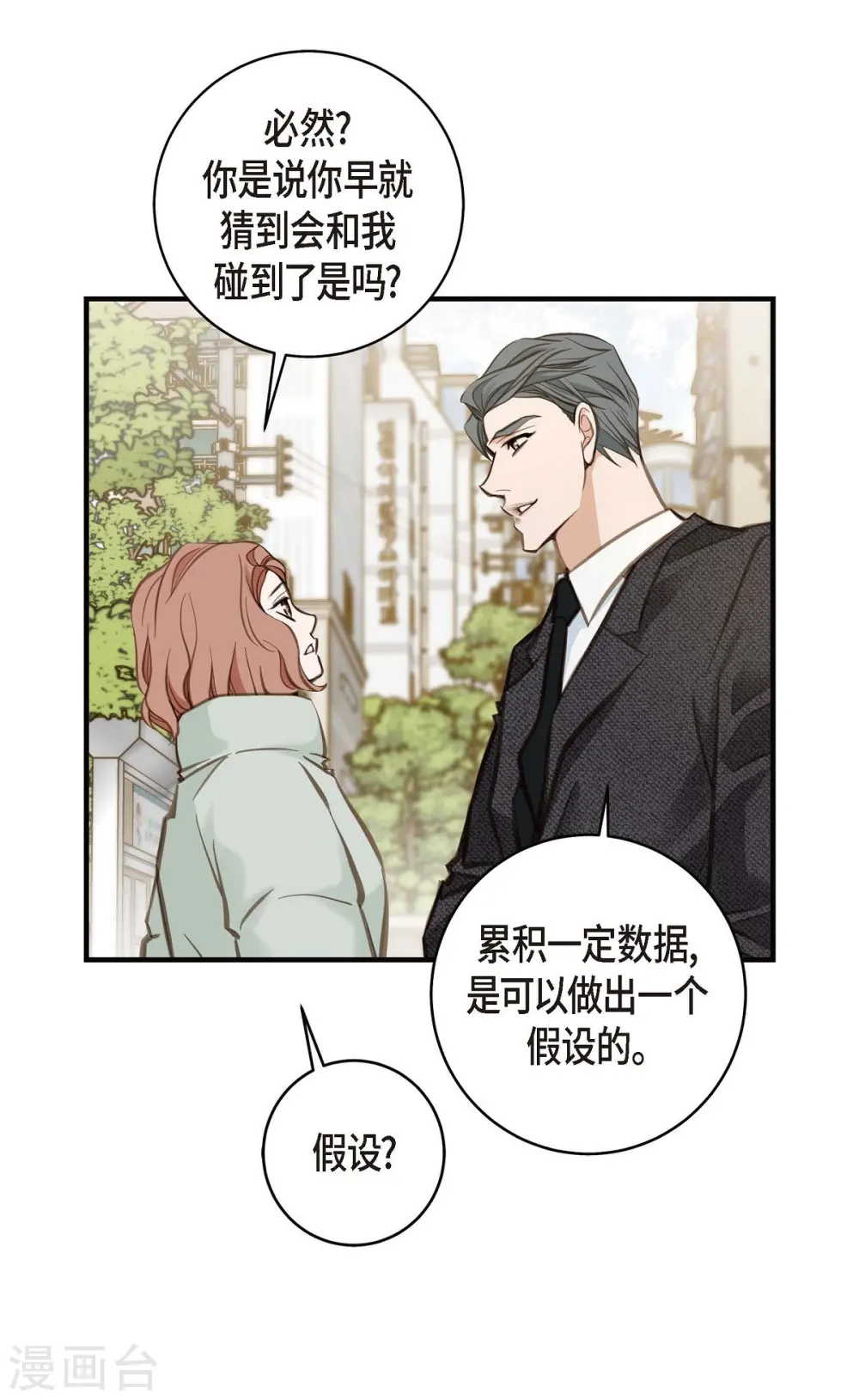第11话 偶然与必然 第19页