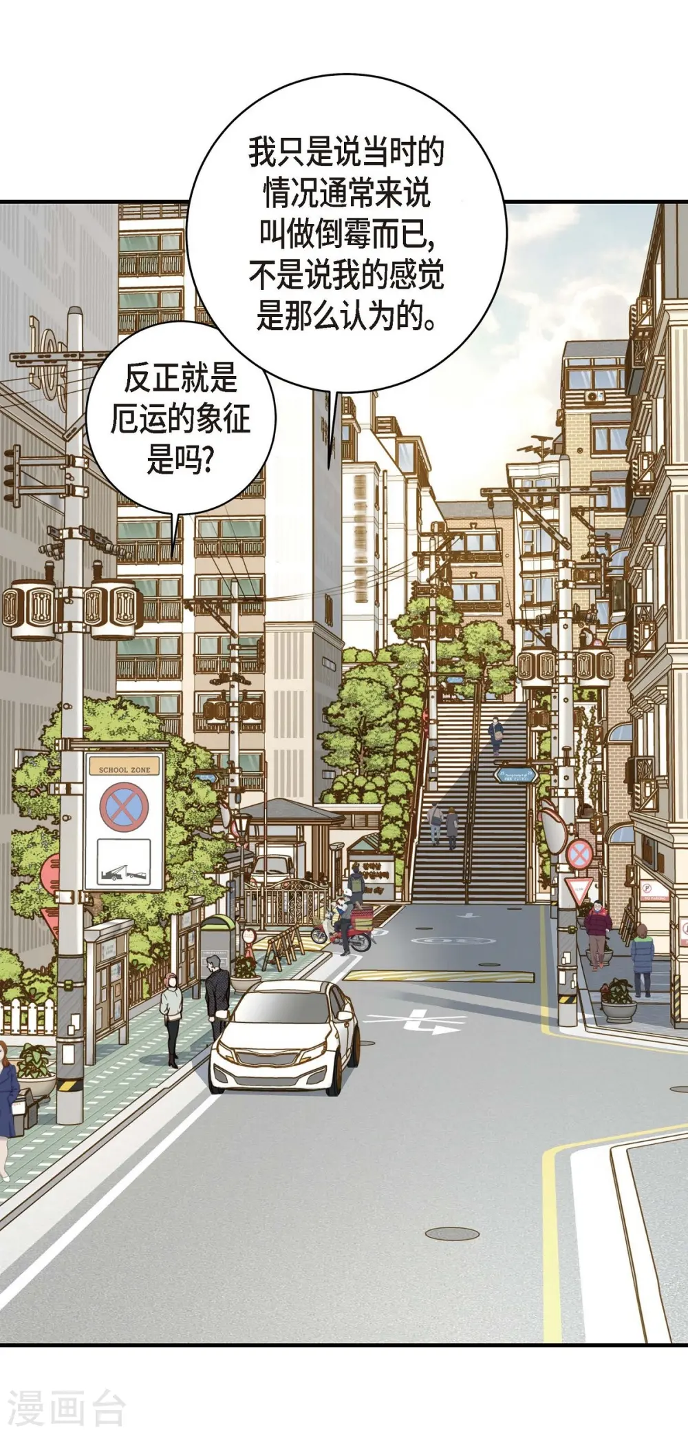 第11话 偶然与必然 第24页