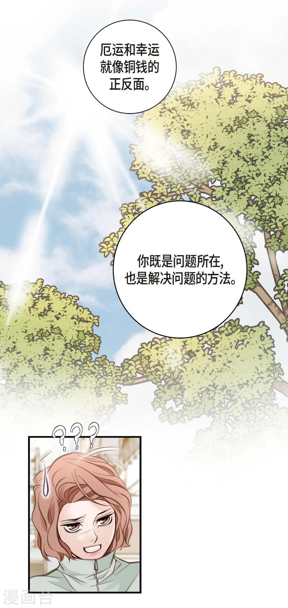 第11话 偶然与必然 第26页