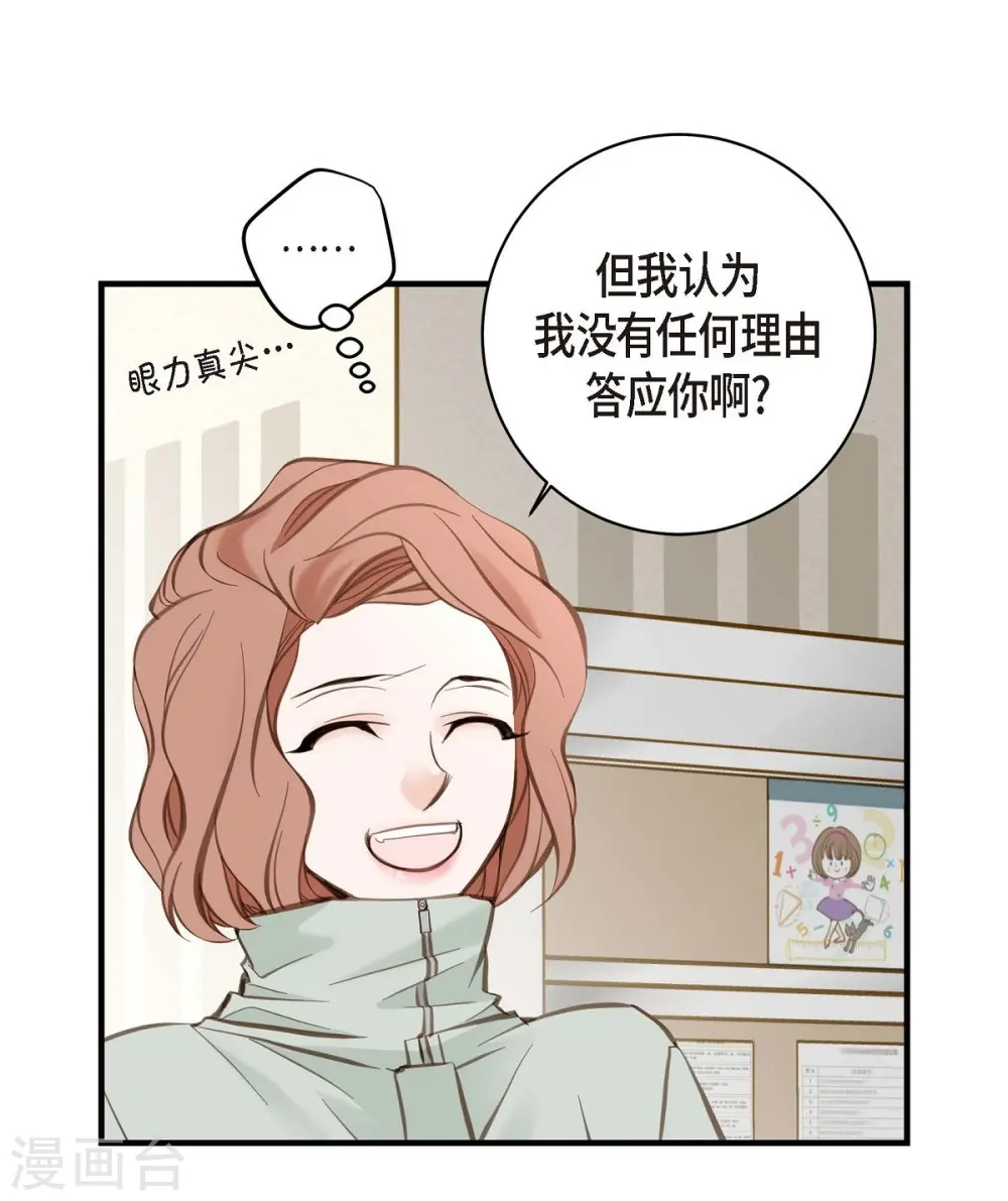 第11话 偶然与必然 第31页