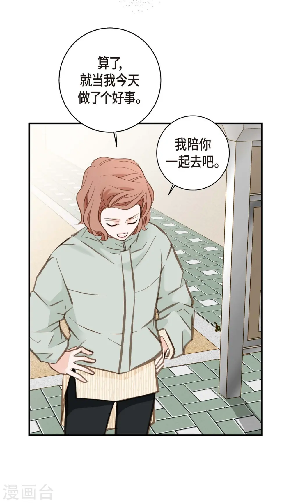 第11话 偶然与必然 第35页