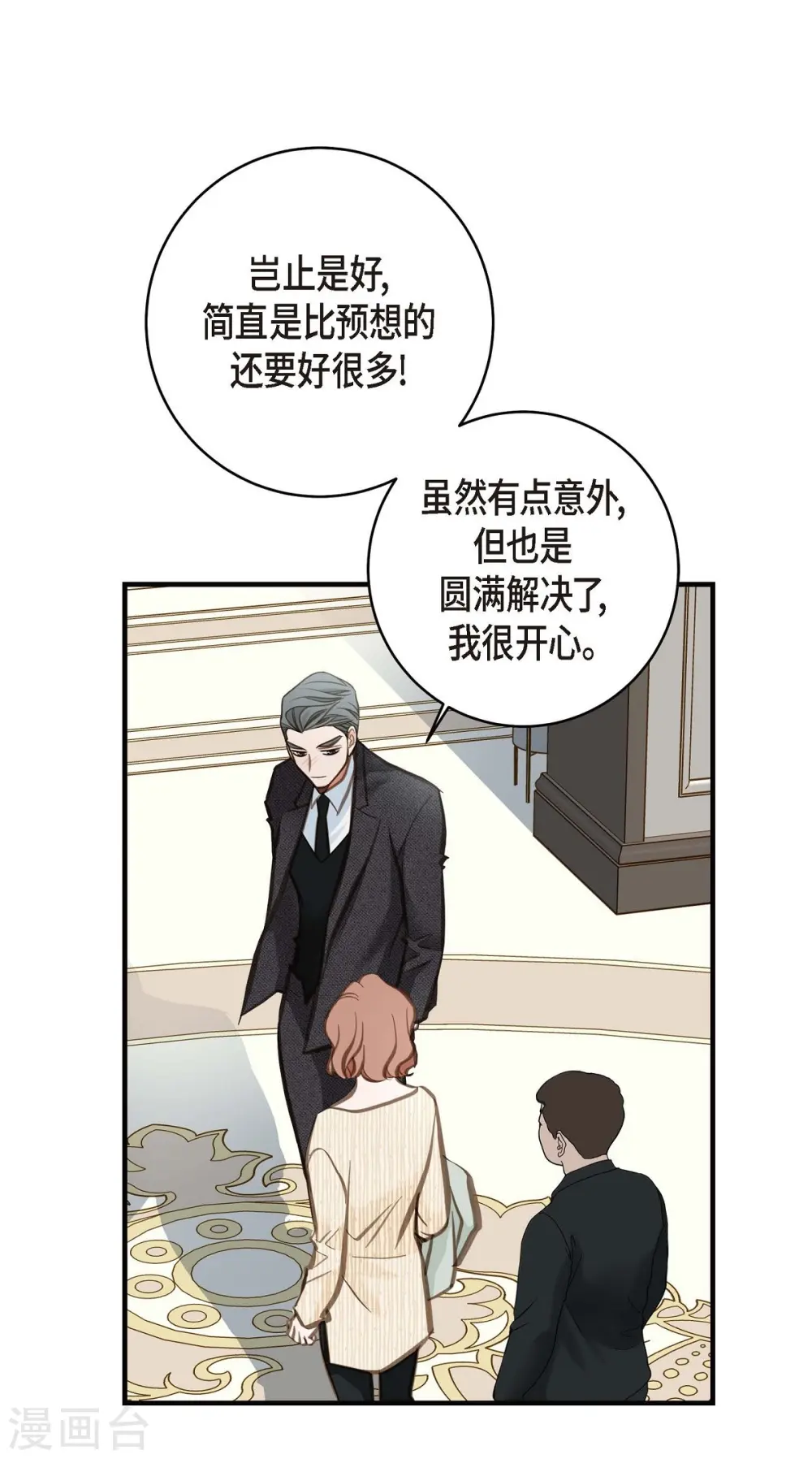 第11话 偶然与必然 第44页