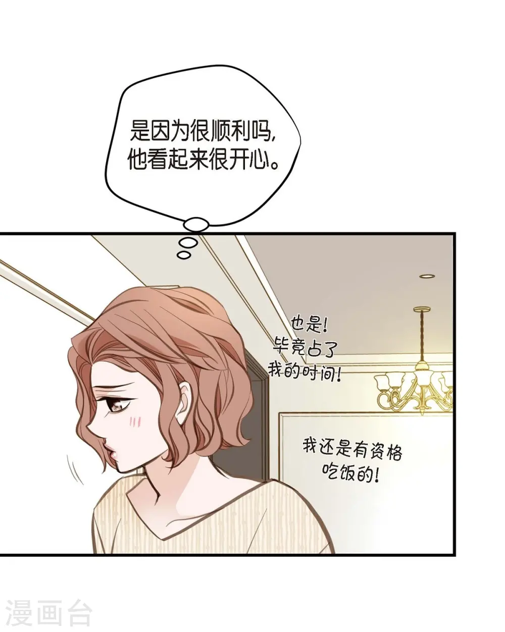 第11话 偶然与必然 第54页