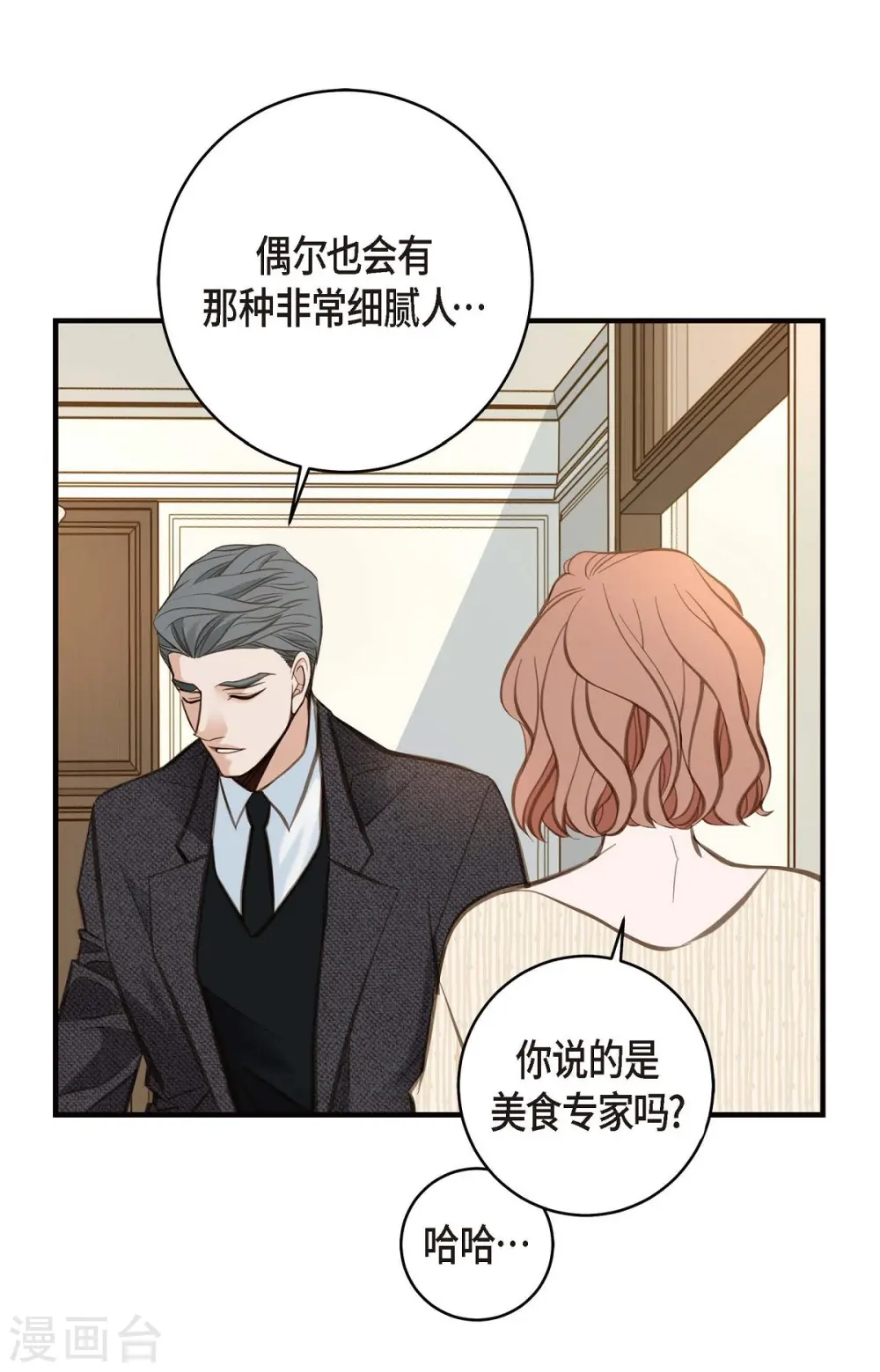 第11话 偶然与必然 第62页