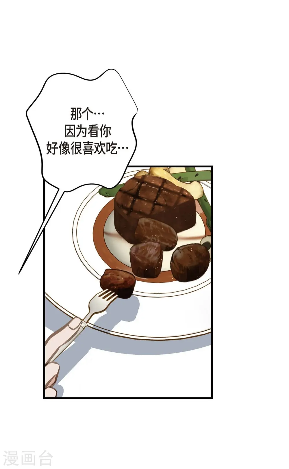 第11话 偶然与必然 第67页