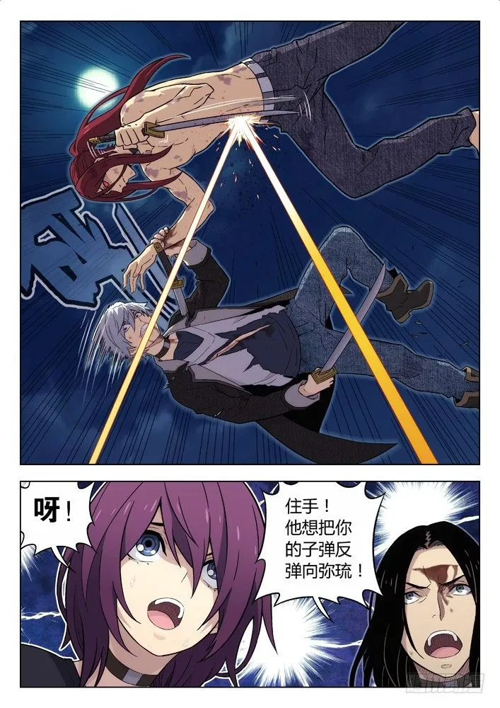 97：摔！ 第5页