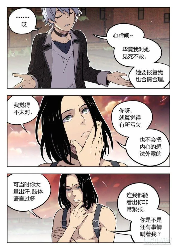 86：性格攻略 第17页