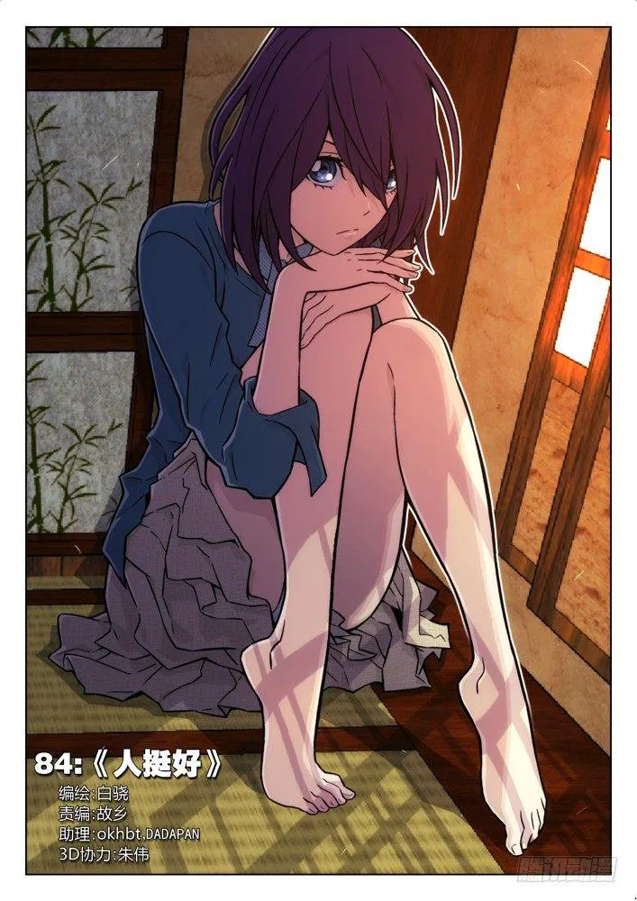 84：人挺好 第1页