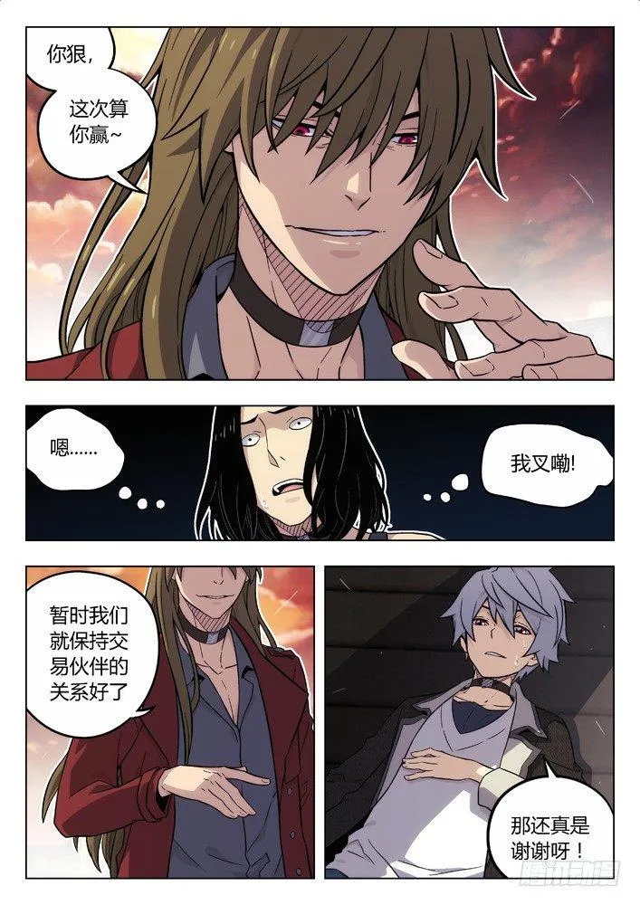 84：人挺好 第11页