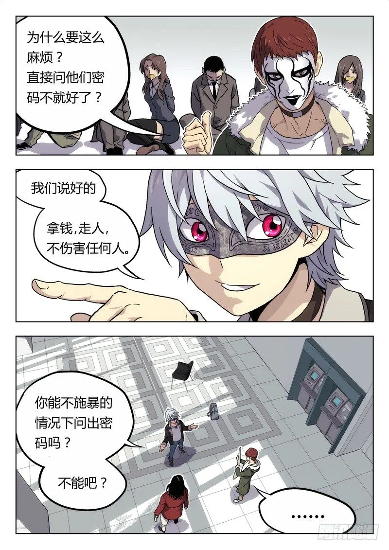 01 嗜血种 第8页