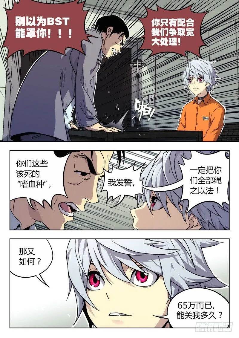 02 BST局长之子 第6页