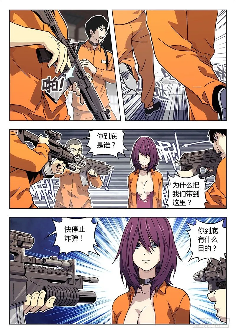 15:突如其来 第3页