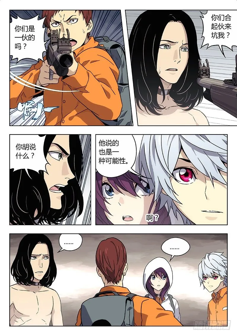 15:突如其来 第5页