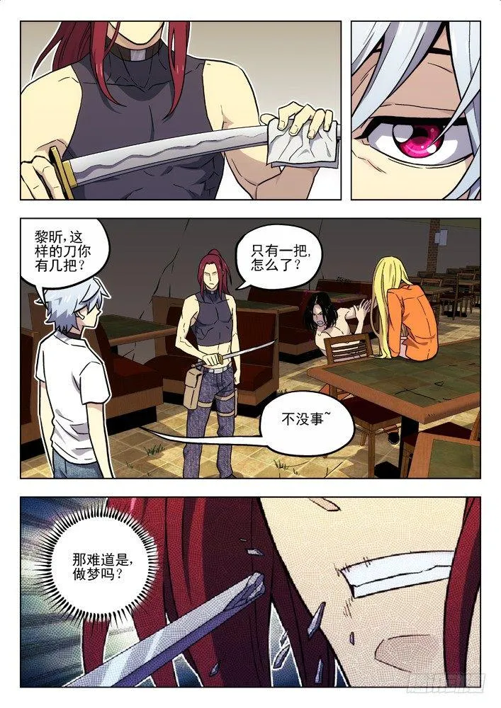 51:RPG旅店 第7页