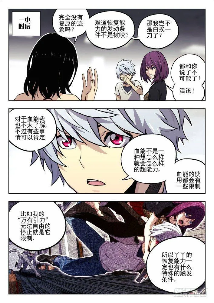 51:RPG旅店 第8页