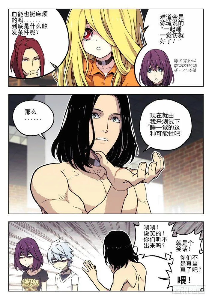 51:RPG旅店 第10页
