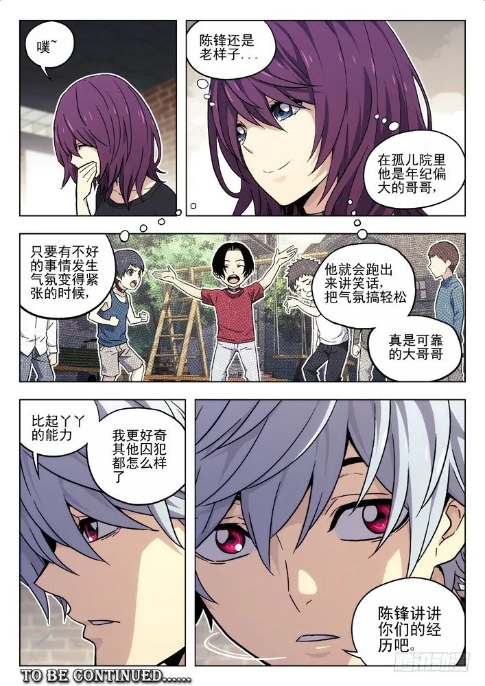 51:RPG旅店 第11页