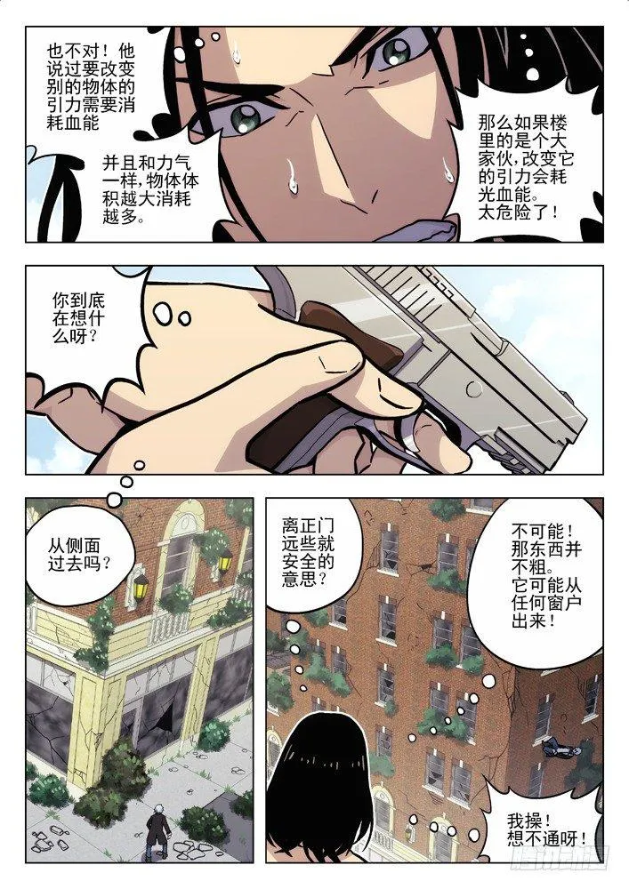 56：你在想什么？ 第7页