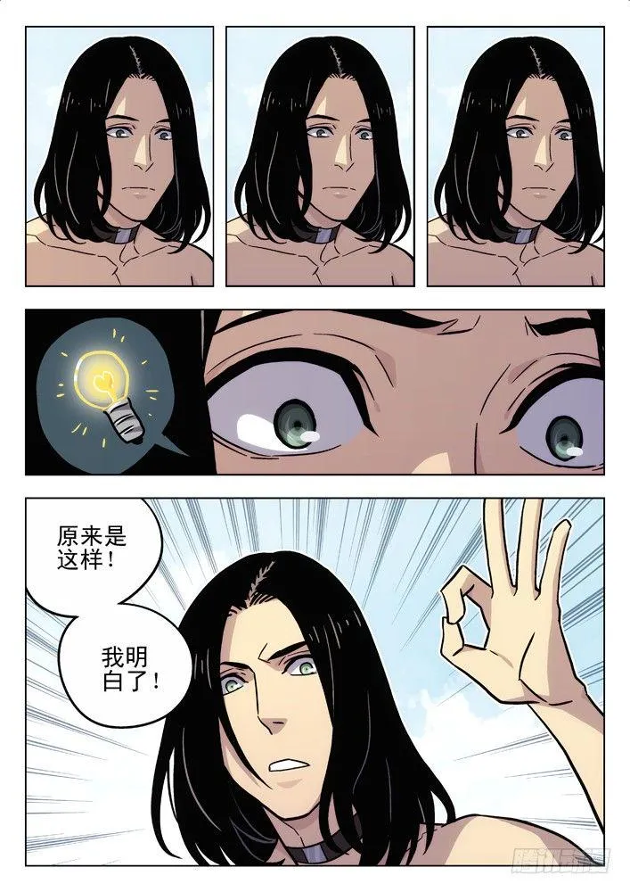 56：你在想什么？ 第11页