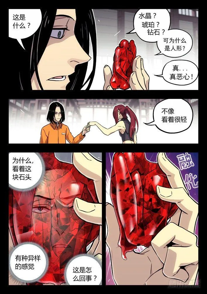 67：融化的石头 第7页