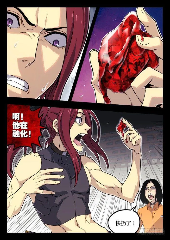 67：融化的石头 第8页