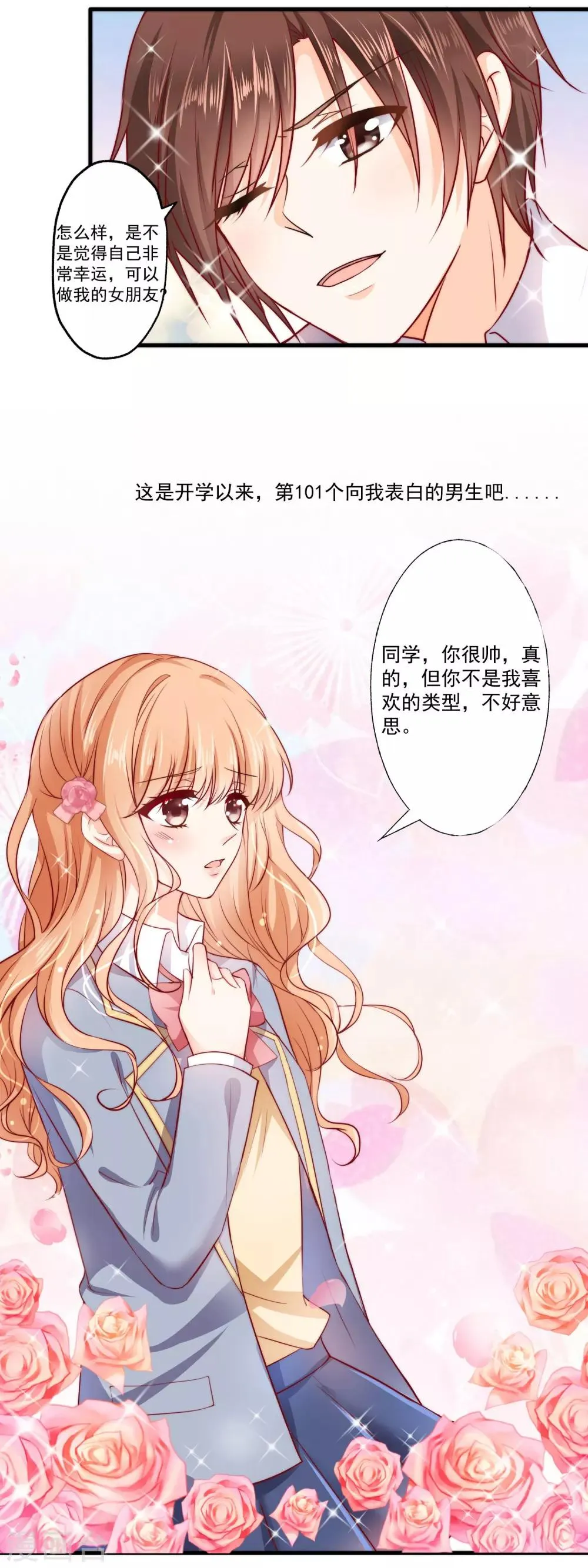 第1话 初遇，是秘密的开始 第3页