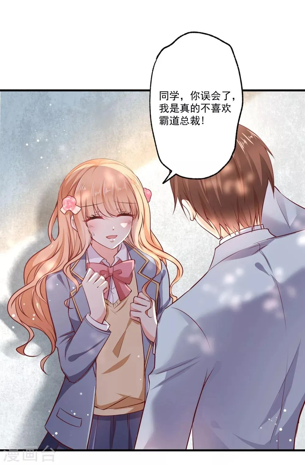 第1话 初遇，是秘密的开始 第5页