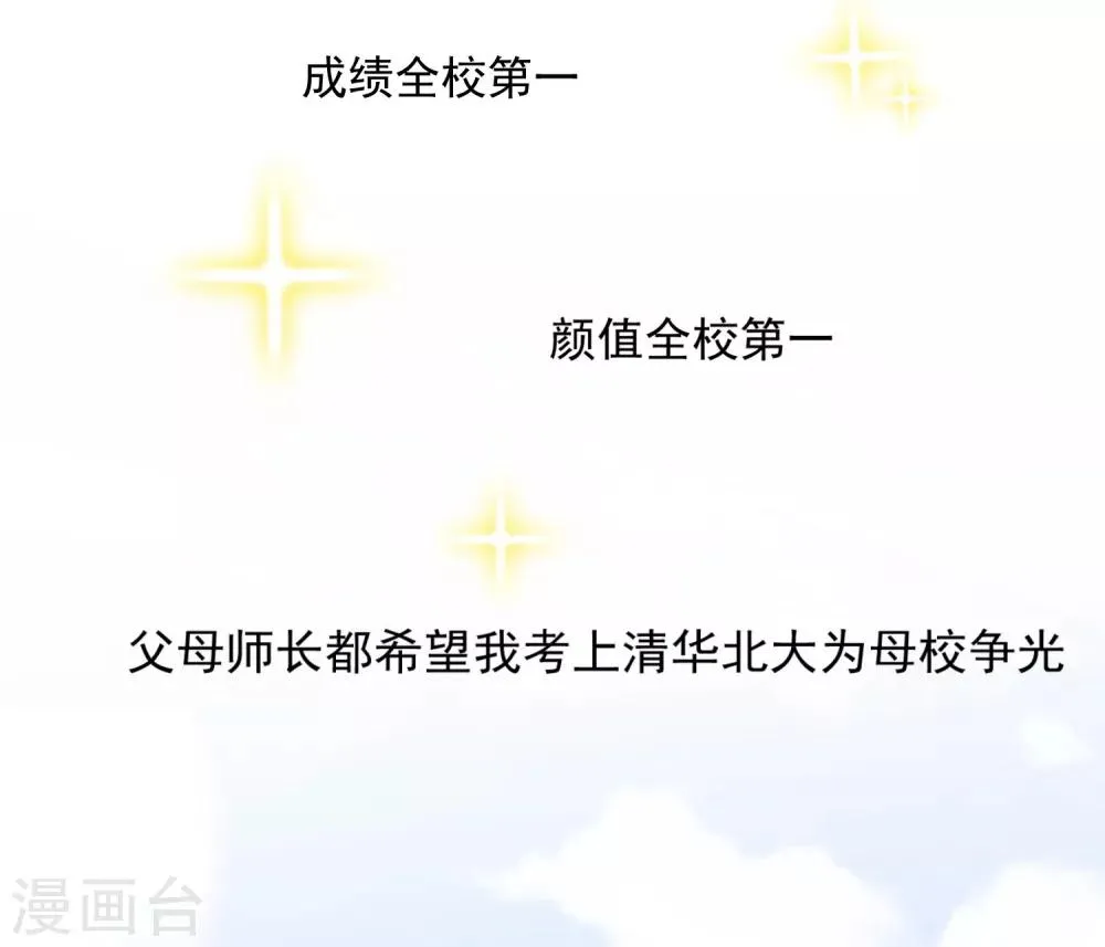 第1话 初遇，是秘密的开始 第7页