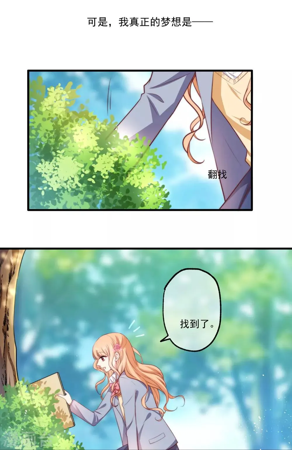 第1话 初遇，是秘密的开始 第10页