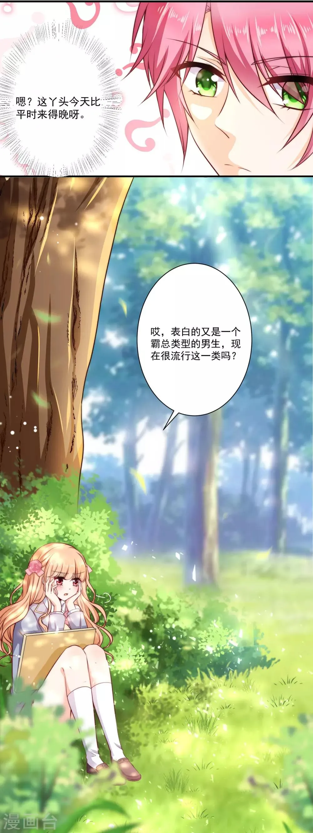 第1话 初遇，是秘密的开始 第13页