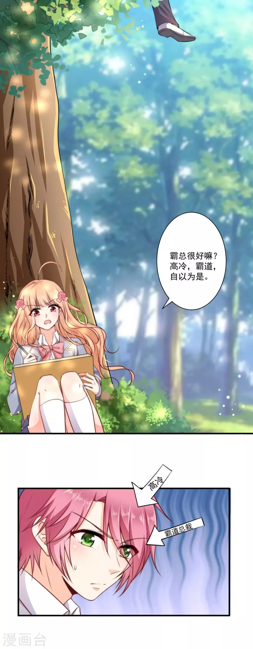 第1话 初遇，是秘密的开始 第14页