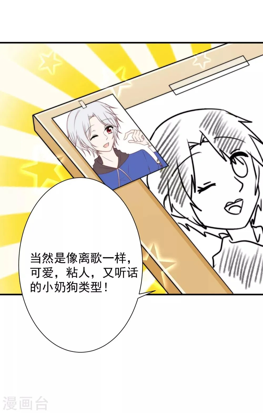 第1话 初遇，是秘密的开始 第17页
