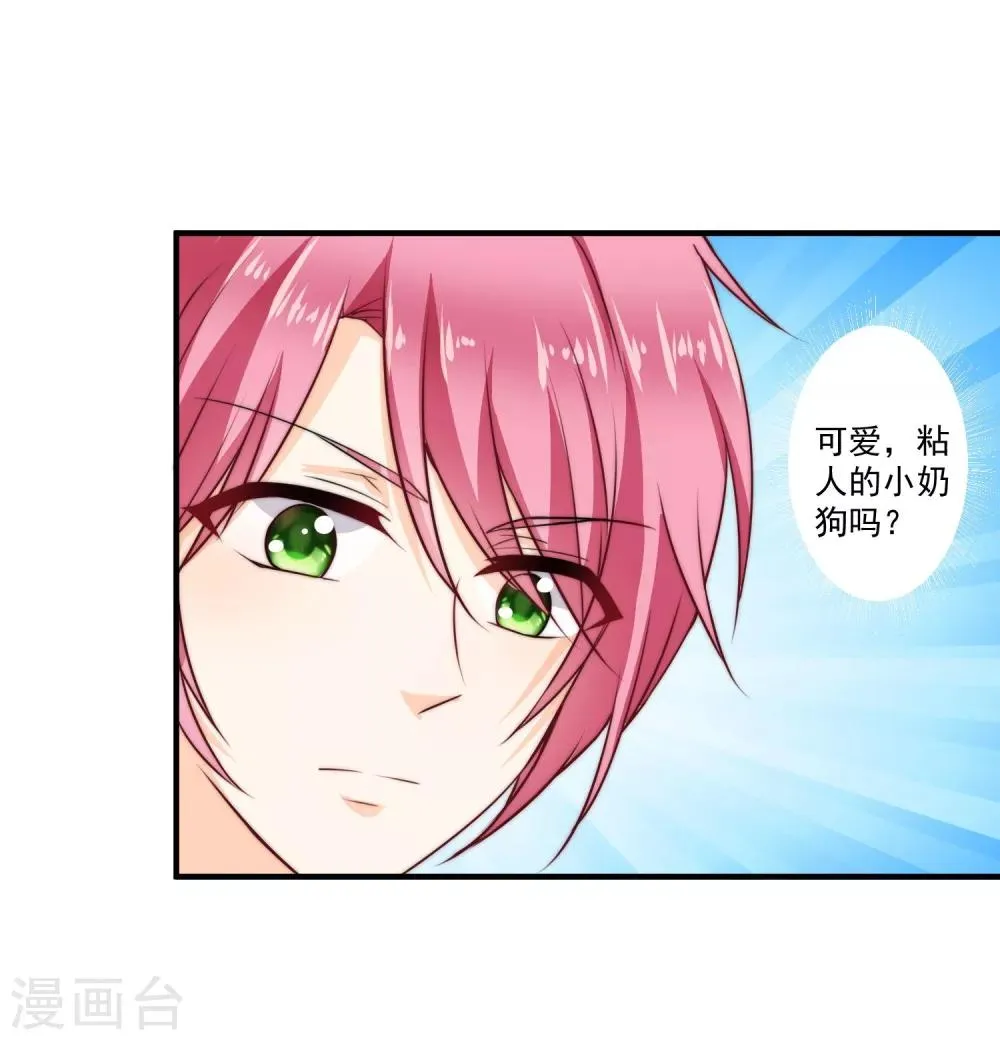 第1话 初遇，是秘密的开始 第18页