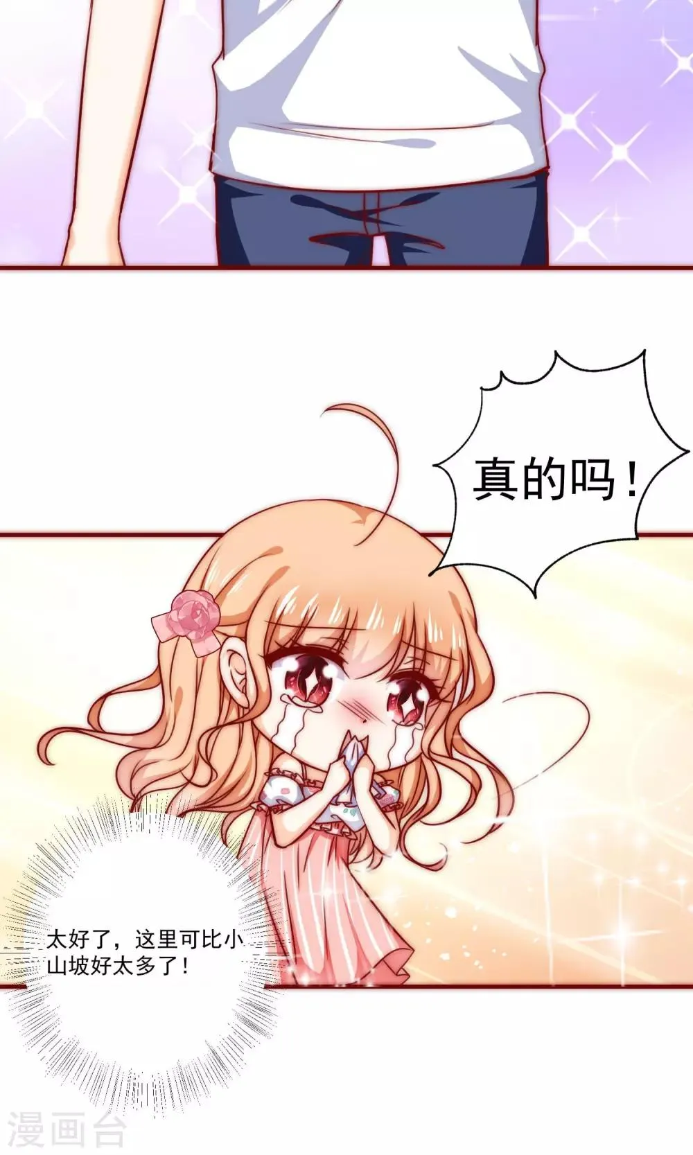 第2话 我们画画的理由 第30页