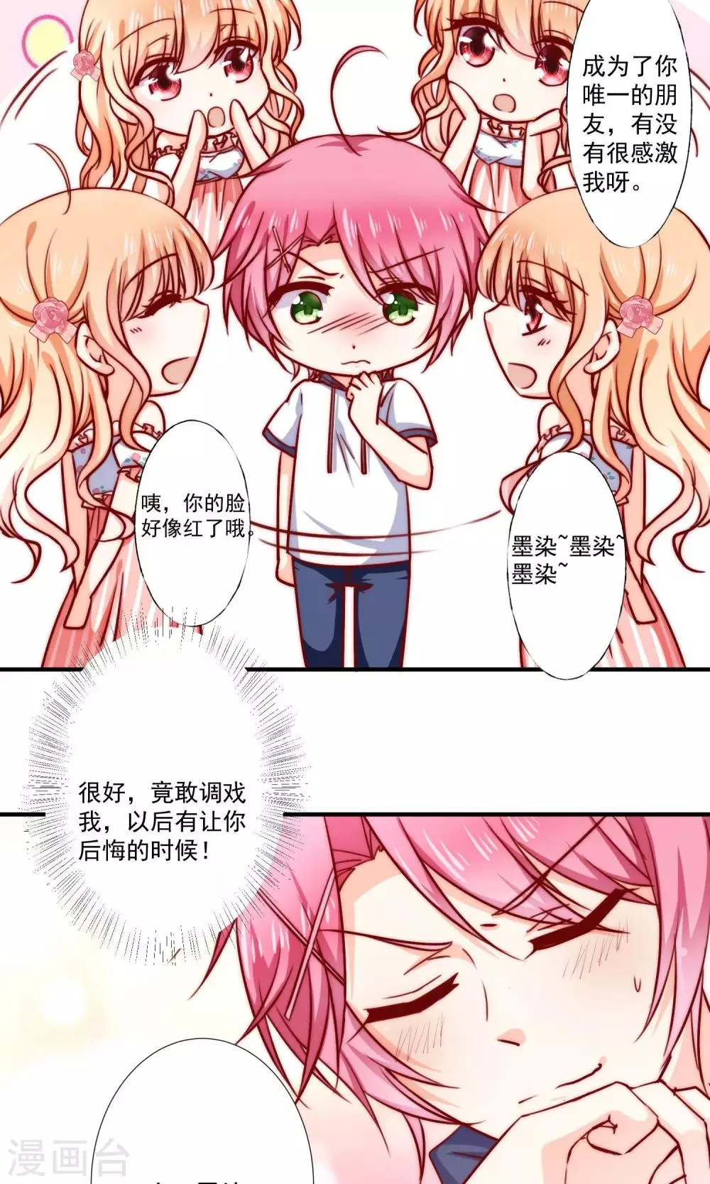 第2话 我们画画的理由 第33页