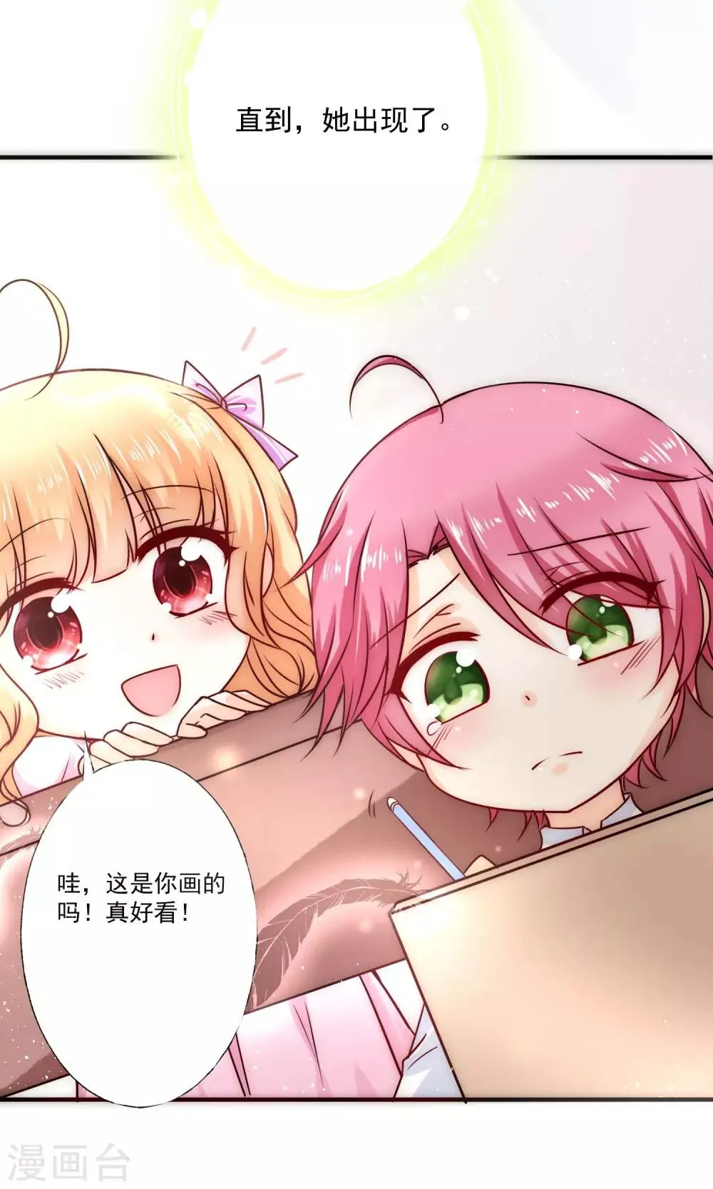 第2话 我们画画的理由 第39页