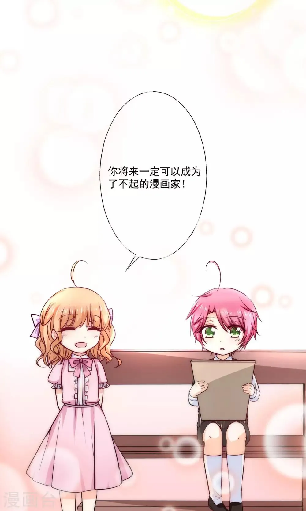第2话 我们画画的理由 第41页