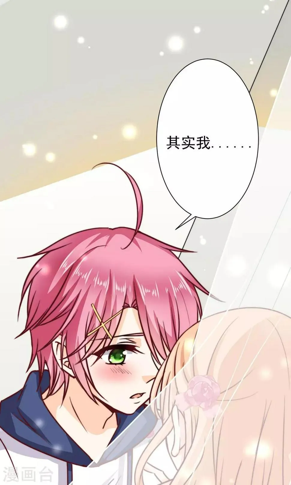 第3话 男神出现啦 第2页
