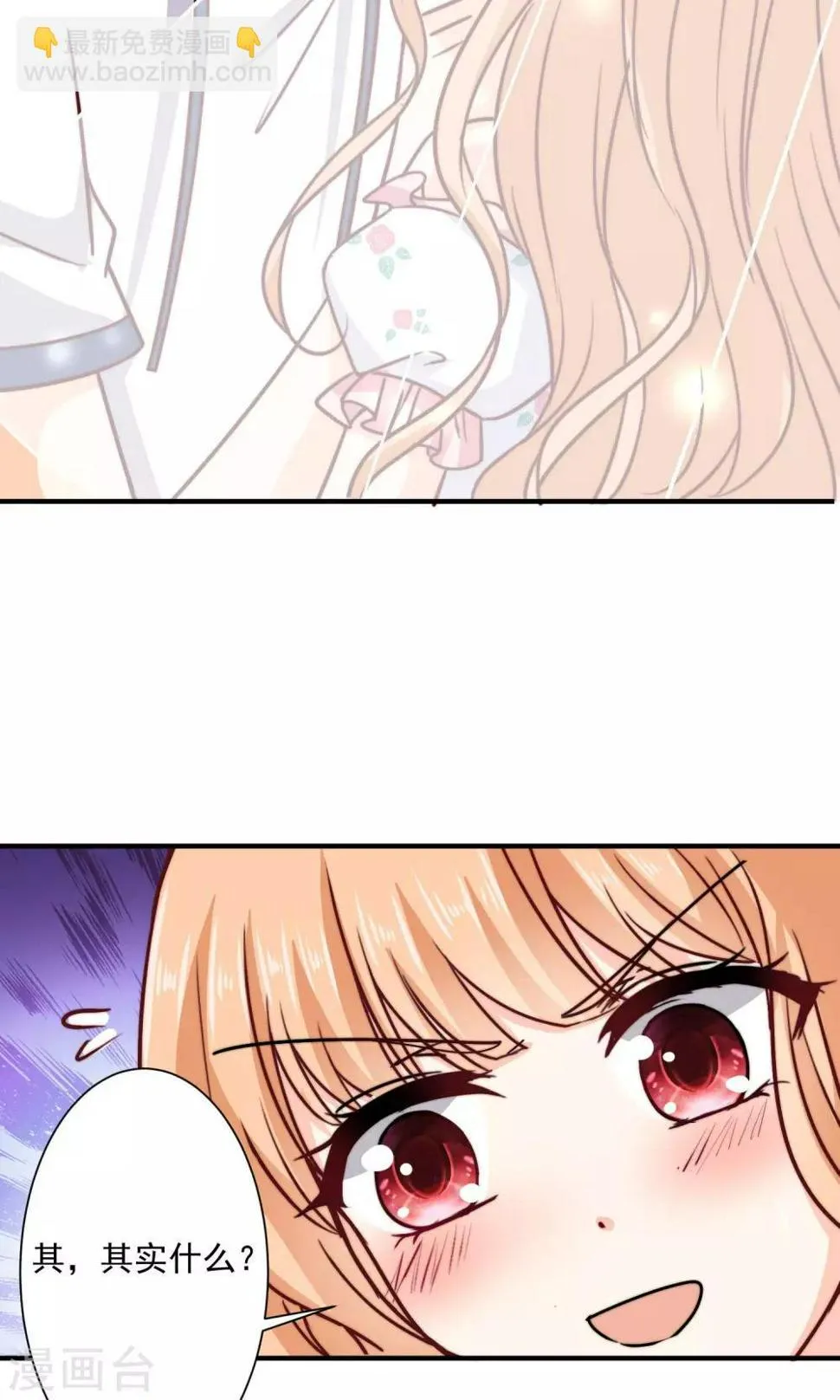 第3话 男神出现啦 第3页