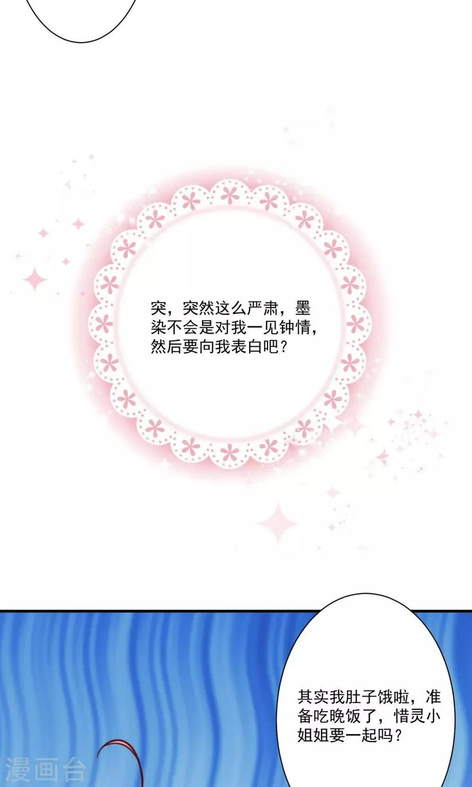 第3话 男神出现啦 第4页